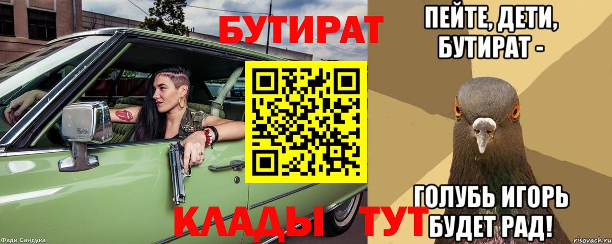 БУТИРАТ бутик  Вход с VPN  Бутират  Владивосток 