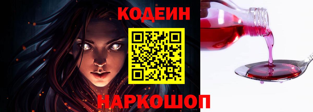 Кодеиновый сироп Lean Purple Drank  Вход с VPN  Codein напиток Lean (лин)  Владивосток 