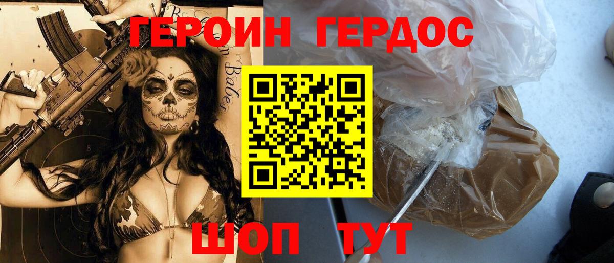 ГЕРОИН афганец Владивосток
