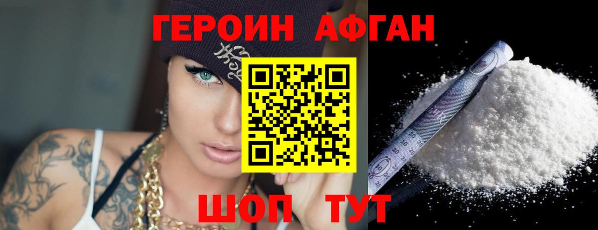 Героин  Вход с VPN  Владивосток  ГЕРОИН афганец 