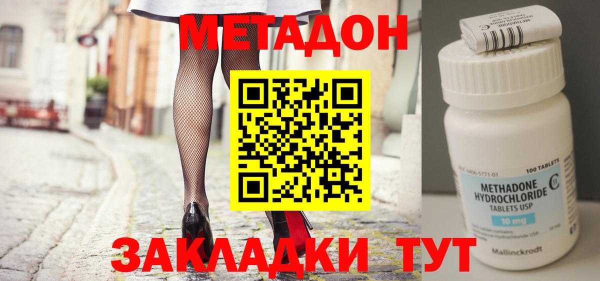 МЕТАДОН methadone  Метадон мёд  кракен tor  Вход с VPN  Владивосток 